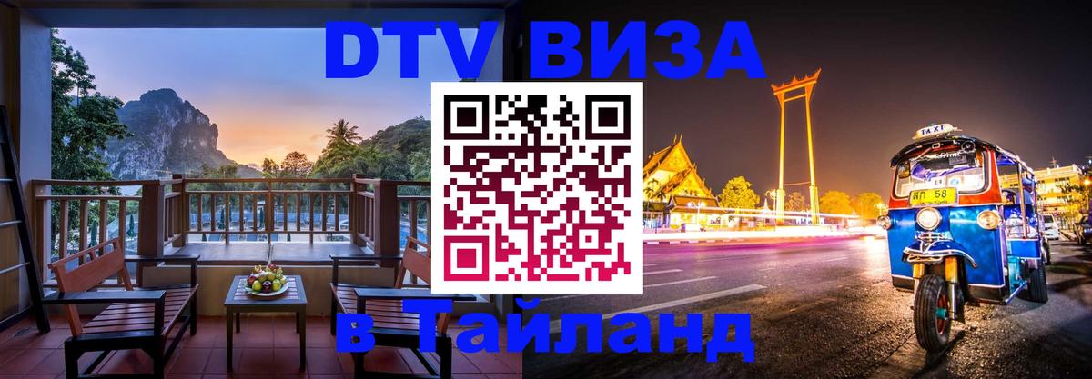 Цены на DTV визу в Таиланд — пакеты услуг, достаточно даже паспорта - 